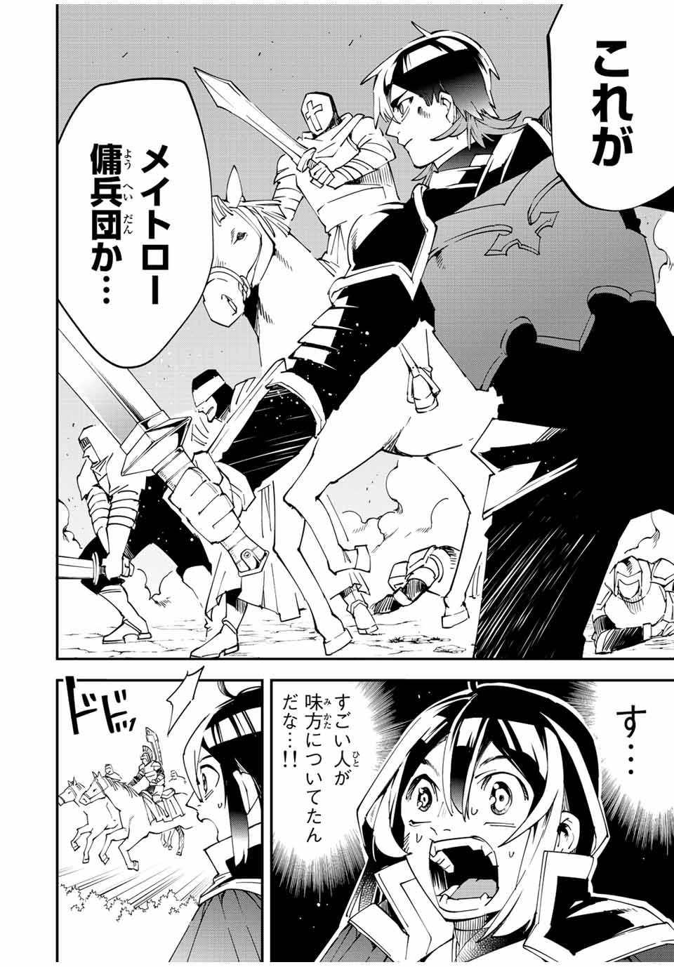 転生貴族 鑑定スキルで成り上がる ～弱小領地を受け継いだので、優秀な人材を増やしていたら、最強領地になってた～ - raw - 第88話 - https://jpee.aabb.to/JPEE/50358/in4brulftdy.jpg