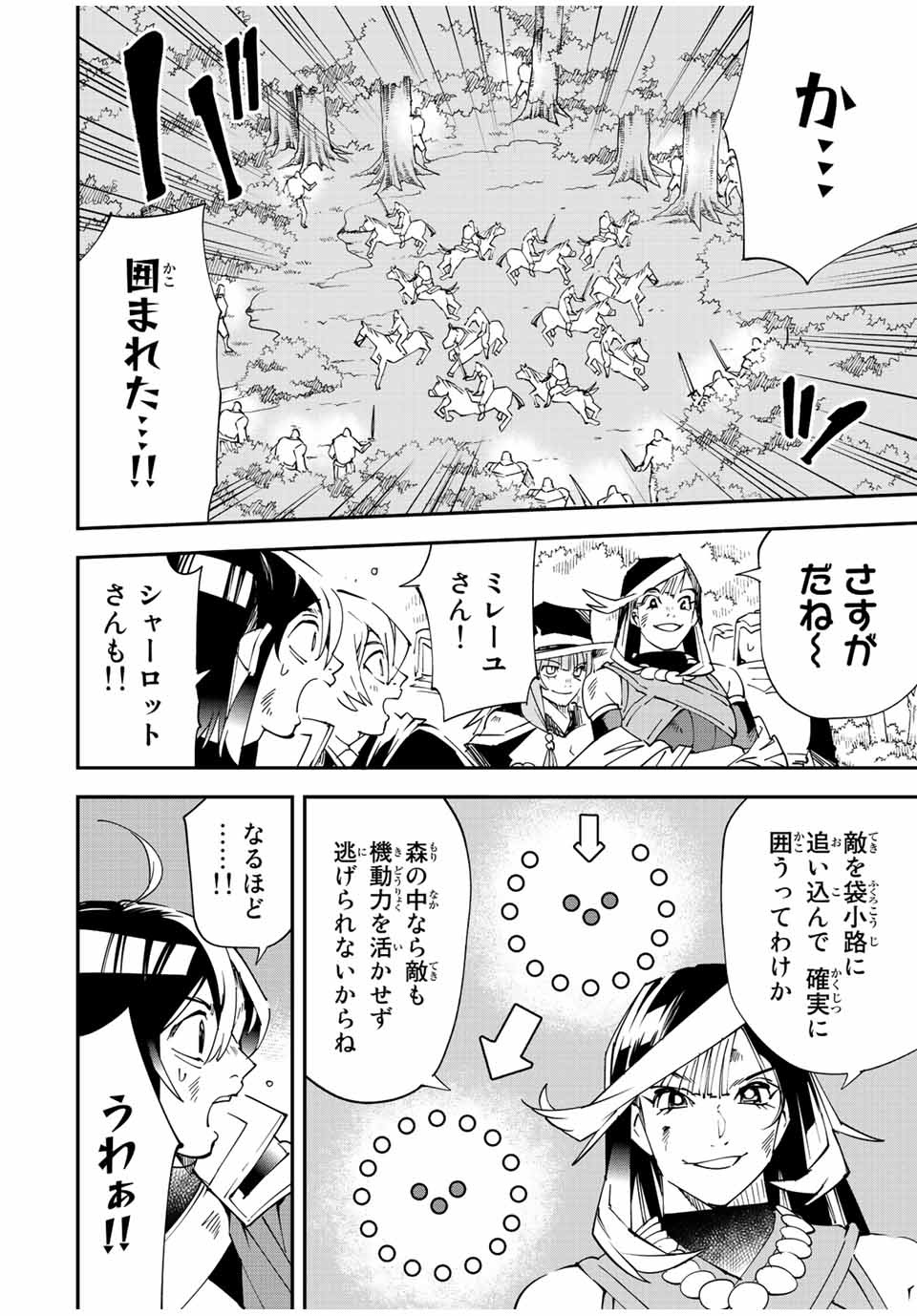転生貴族 鑑定スキルで成り上がる ～弱小領地を受け継いだので、優秀な人材を増やしていたら、最強領地になってた～ - raw - 第88話 - https://jpee.aabb.to/JPEE/50358/ll0fmbaz1oe.jpg