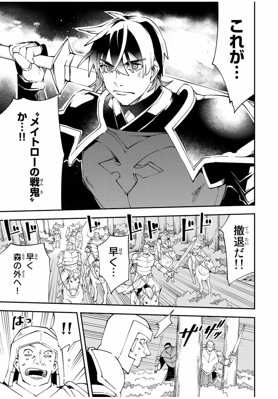 転生貴族 鑑定スキルで成り上がる ～弱小領地を受け継いだので、優秀な人材を増やしていたら、最強領地になってた～ - raw - 第88話 - https://jpee.aabb.to/JPEE/50358/p3yea44rzt3.jpg