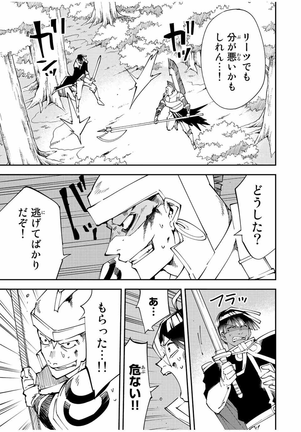 転生貴族 鑑定スキルで成り上がる ～弱小領地を受け継いだので、優秀な人材を増やしていたら、最強領地になってた～ - raw - 第88話 - https://jpee.aabb.to/JPEE/50358/vdfoix5y3dv.jpg