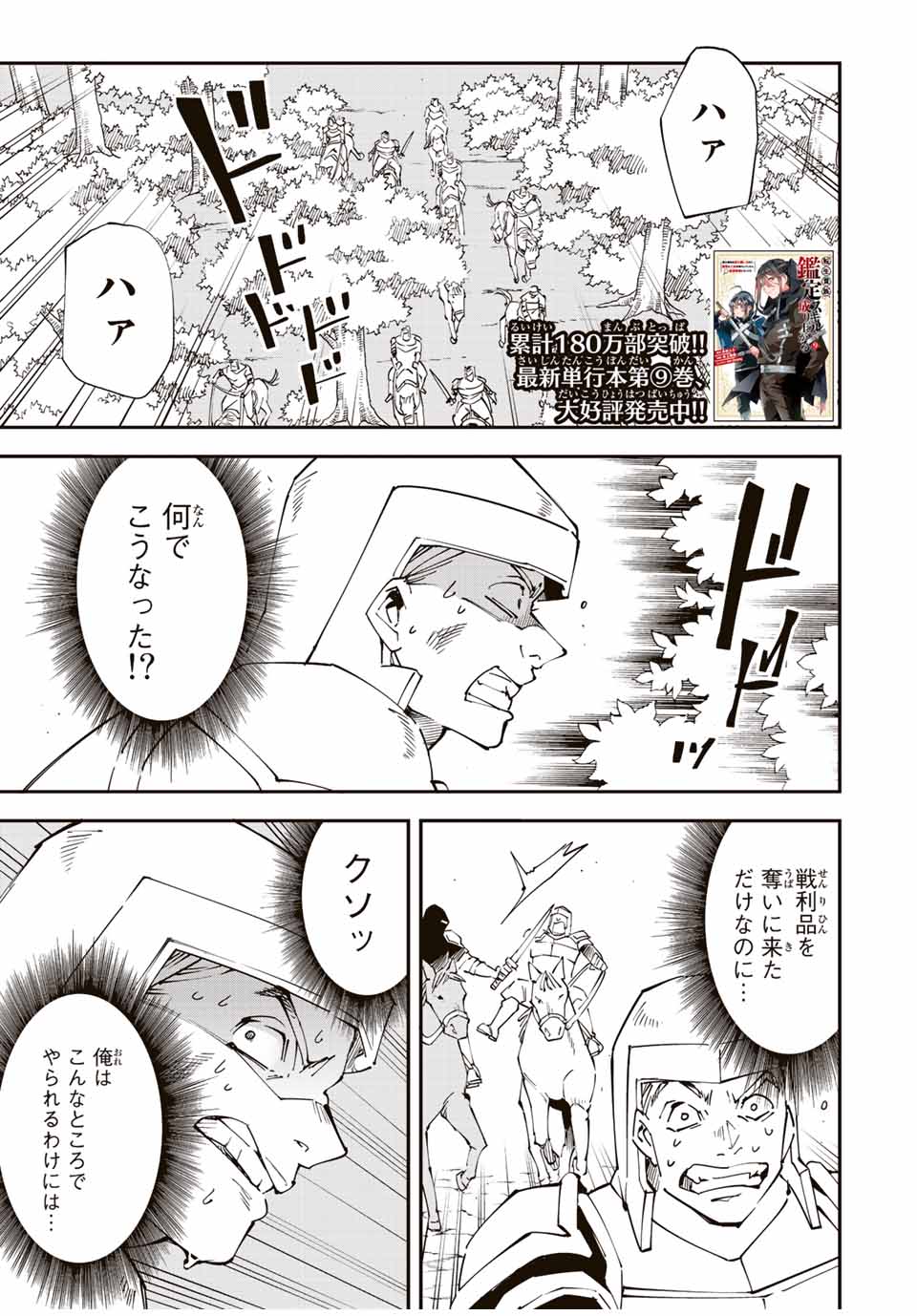 転生貴族 鑑定スキルで成り上がる ～弱小領地を受け継いだので、優秀な人材を増やしていたら、最強領地になってた～ - raw - 第88話 - https://jpee.aabb.to/JPEE/50358/xyns5ast3ap.jpg
