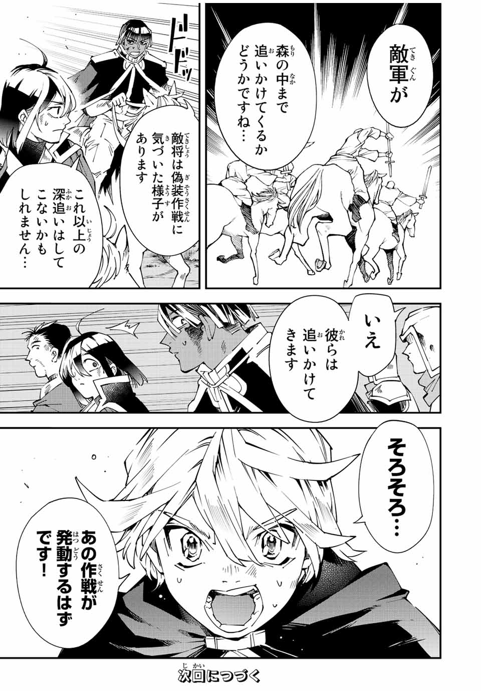 転生貴族 鑑定スキルで成り上がる ～弱小領地を受け継いだので、優秀な人材を増やしていたら、最強領地になってた～ - raw - 第86話 - https://jpee.aabb.to/JPEE/50362/enr5tmtrjn1.jpg