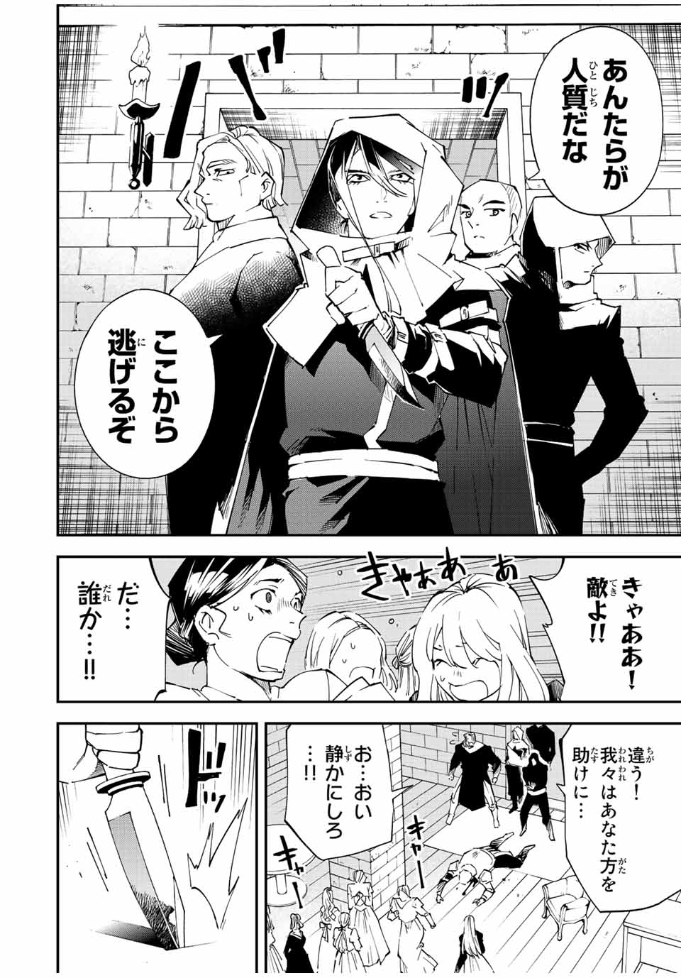 転生貴族 鑑定スキルで成り上がる ～弱小領地を受け継いだので、優秀な人材を増やしていたら、最強領地になってた～ - raw - 第86話 - https://jpee.aabb.to/JPEE/50362/ewoz2hapd3e.jpg