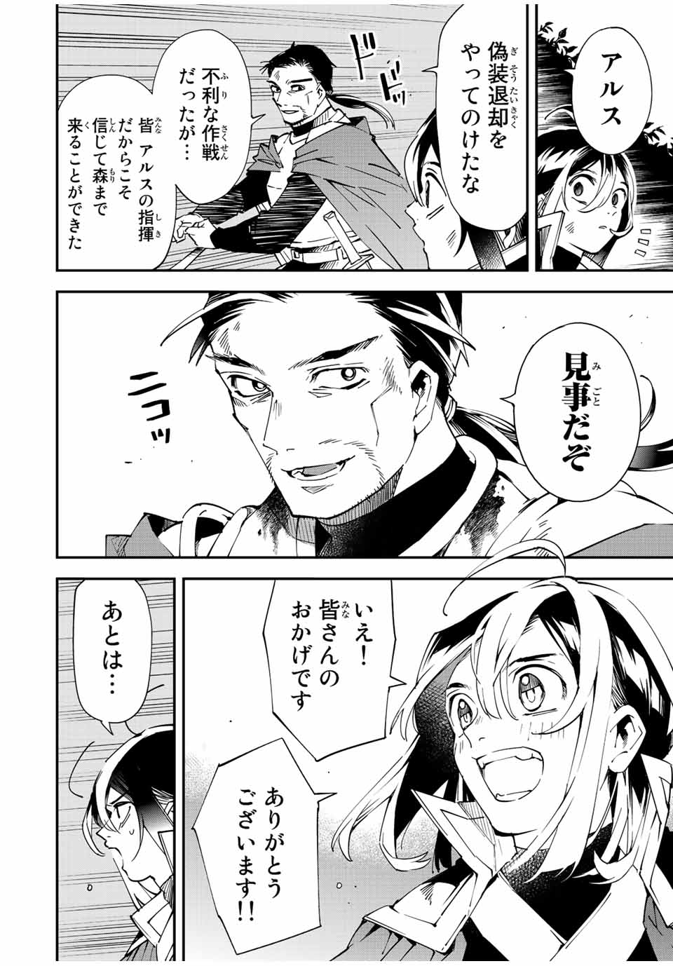 転生貴族 鑑定スキルで成り上がる ～弱小領地を受け継いだので、優秀な人材を増やしていたら、最強領地になってた～ - raw - 第86話 - https://jpee.aabb.to/JPEE/50362/uzjn0agh1iy.jpg