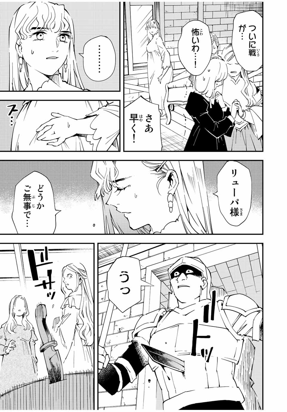 転生貴族 鑑定スキルで成り上がる ～弱小領地を受け継いだので、優秀な人材を増やしていたら、最強領地になってた～ - raw - 第86話 - https://jpee.aabb.to/JPEE/50362/ztflbuunxba.jpg