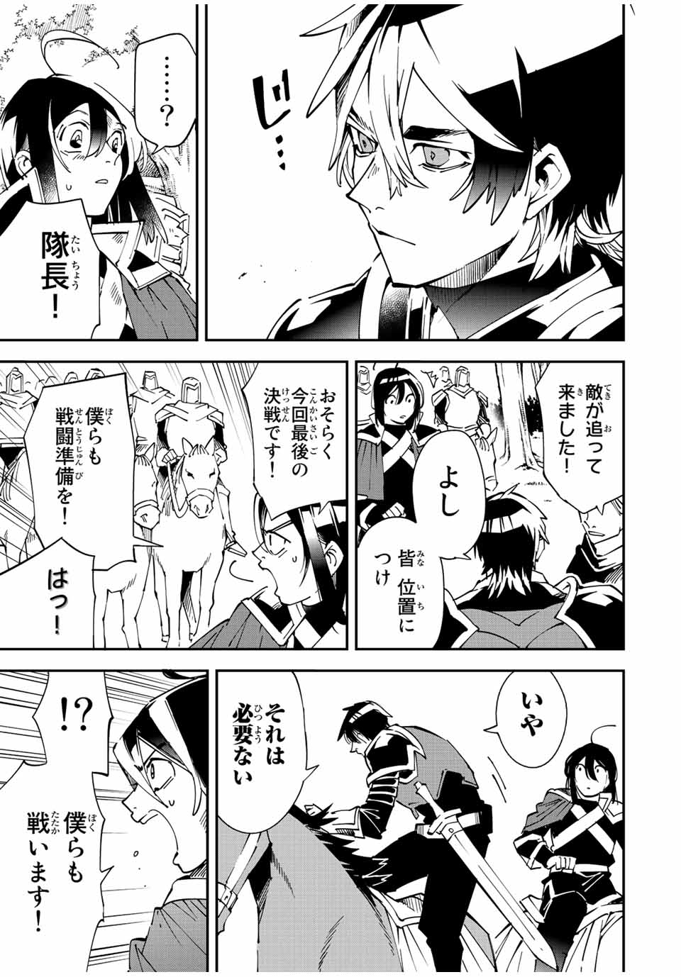 転生貴族 鑑定スキルで成り上がる ～弱小領地を受け継いだので、優秀な人材を増やしていたら、最強領地になってた～ - raw - 第87話 - https://jpee.aabb.to/JPEE/50388/2ckla1h5bti.jpg