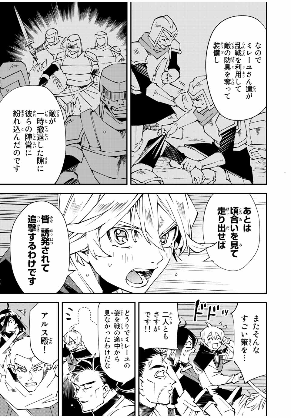 転生貴族 鑑定スキルで成り上がる ～弱小領地を受け継いだので、優秀な人材を増やしていたら、最強領地になってた～ - raw - 第87話 - https://jpee.aabb.to/JPEE/50388/5lx4n4fow0p.jpg