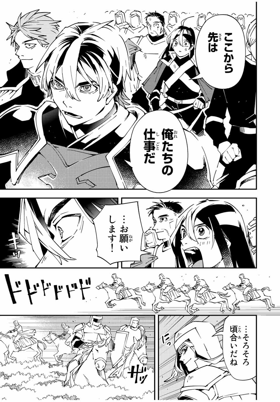 転生貴族 鑑定スキルで成り上がる ～弱小領地を受け継いだので、優秀な人材を増やしていたら、最強領地になってた～ - raw - 第87話 - https://jpee.aabb.to/JPEE/50388/df4ilciw3pc.jpg