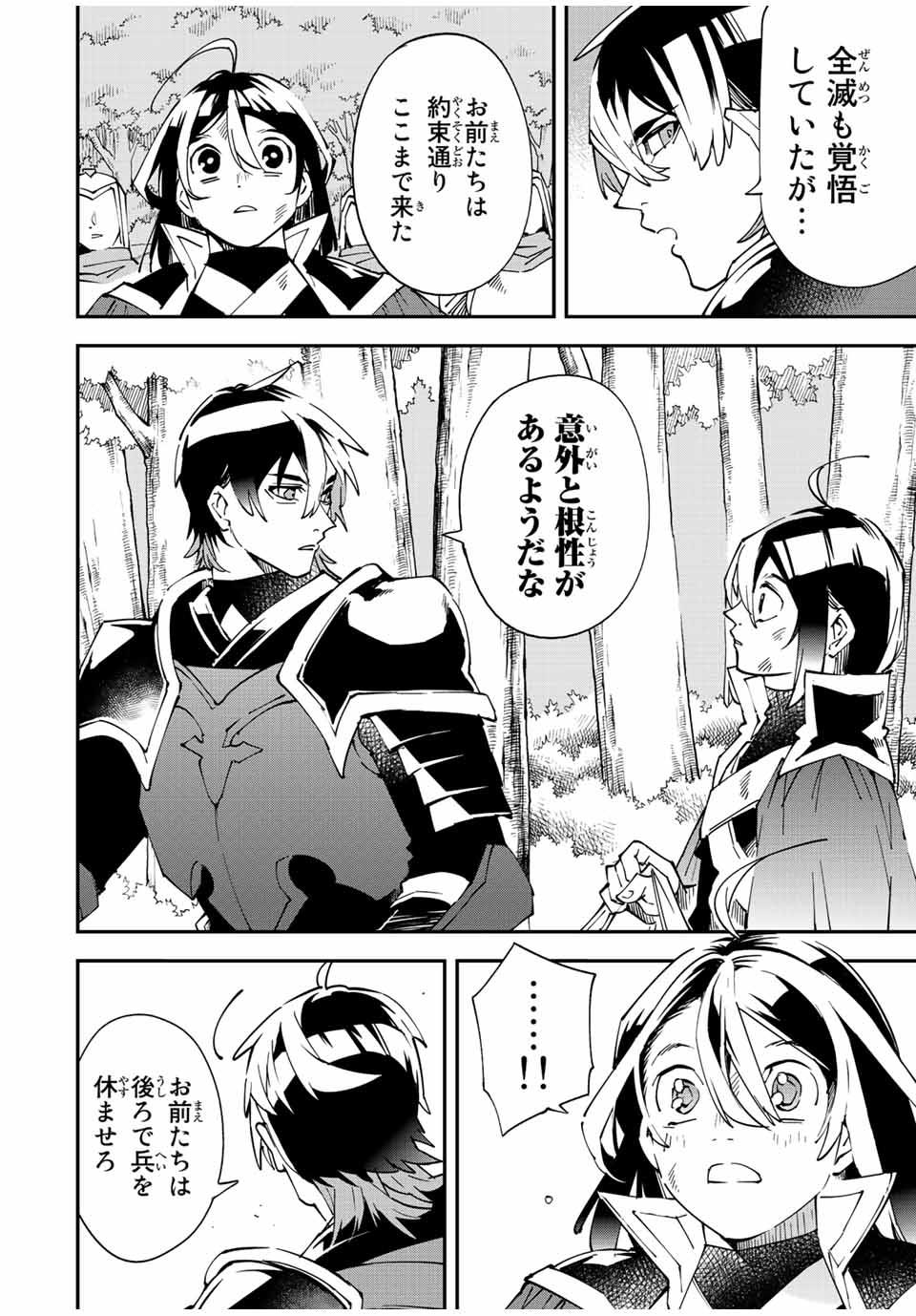 転生貴族 鑑定スキルで成り上がる ～弱小領地を受け継いだので、優秀な人材を増やしていたら、最強領地になってた～ - raw - 第87話 - https://jpee.aabb.to/JPEE/50388/giwbsmobxet.jpg