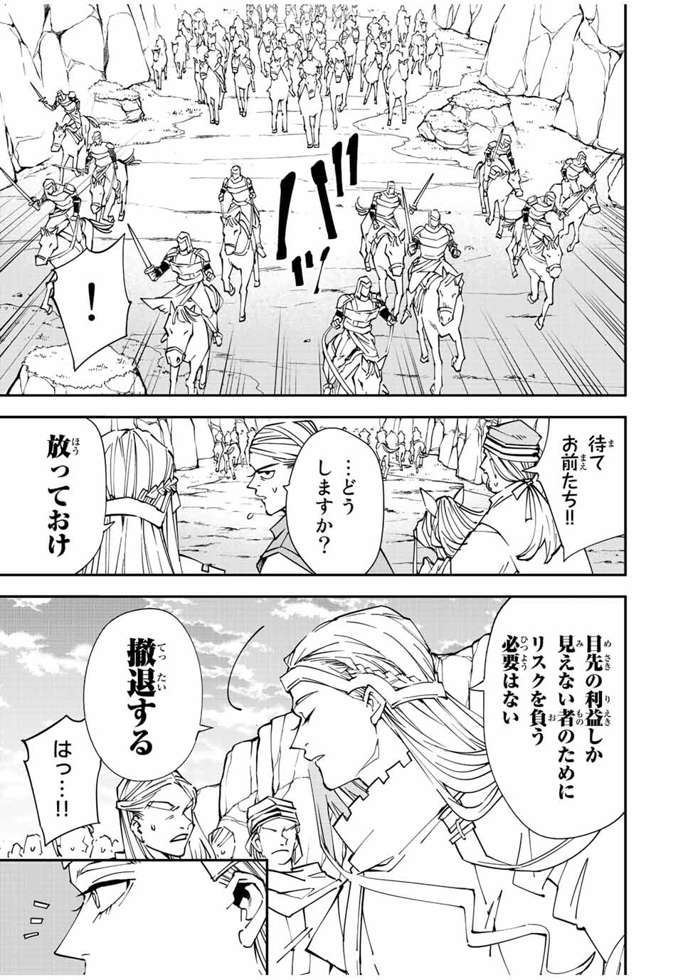 転生貴族 鑑定スキルで成り上がる ～弱小領地を受け継いだので、優秀な人材を増やしていたら、最強領地になってた～ - raw - 第87話 - https://jpee.aabb.to/JPEE/50388/huclauqmnqu.jpg