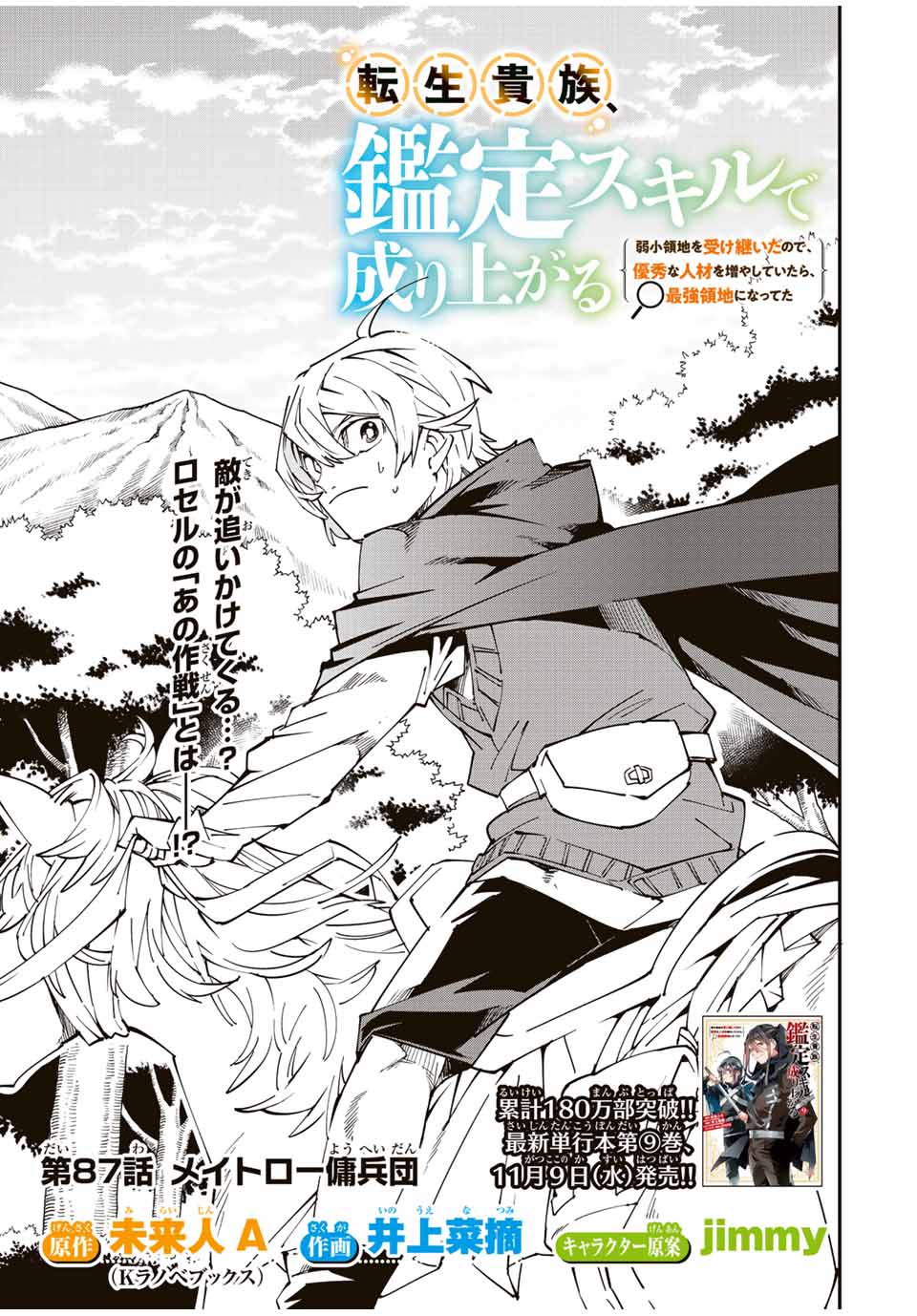 転生貴族 鑑定スキルで成り上がる ～弱小領地を受け継いだので、優秀な人材を増やしていたら、最強領地になってた～ - raw - 第87話 - https://jpee.aabb.to/JPEE/50388/qyif3eoeyt2.jpg
