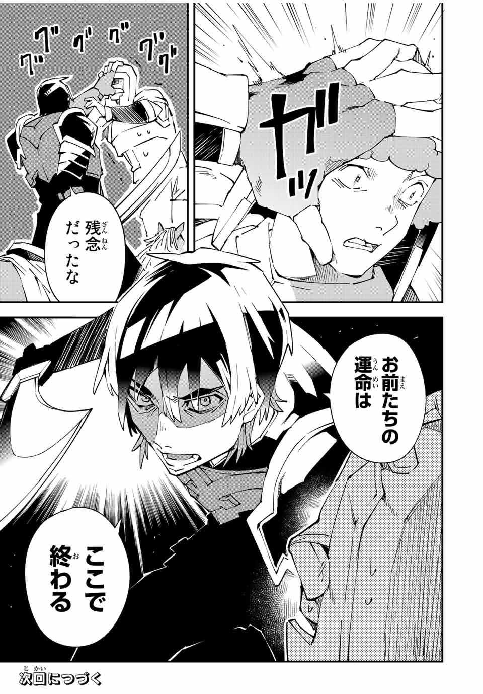 転生貴族 鑑定スキルで成り上がる ～弱小領地を受け継いだので、優秀な人材を増やしていたら、最強領地になってた～ - raw - 第87話 - https://jpee.aabb.to/JPEE/50388/r3itai1gixw.jpg