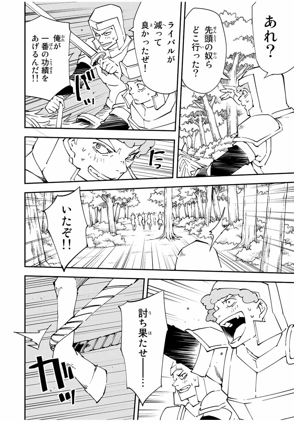 転生貴族 鑑定スキルで成り上がる ～弱小領地を受け継いだので、優秀な人材を増やしていたら、最強領地になってた～ - raw - 第87話 - https://jpee.aabb.to/JPEE/50388/sbxrw41ifym.jpg