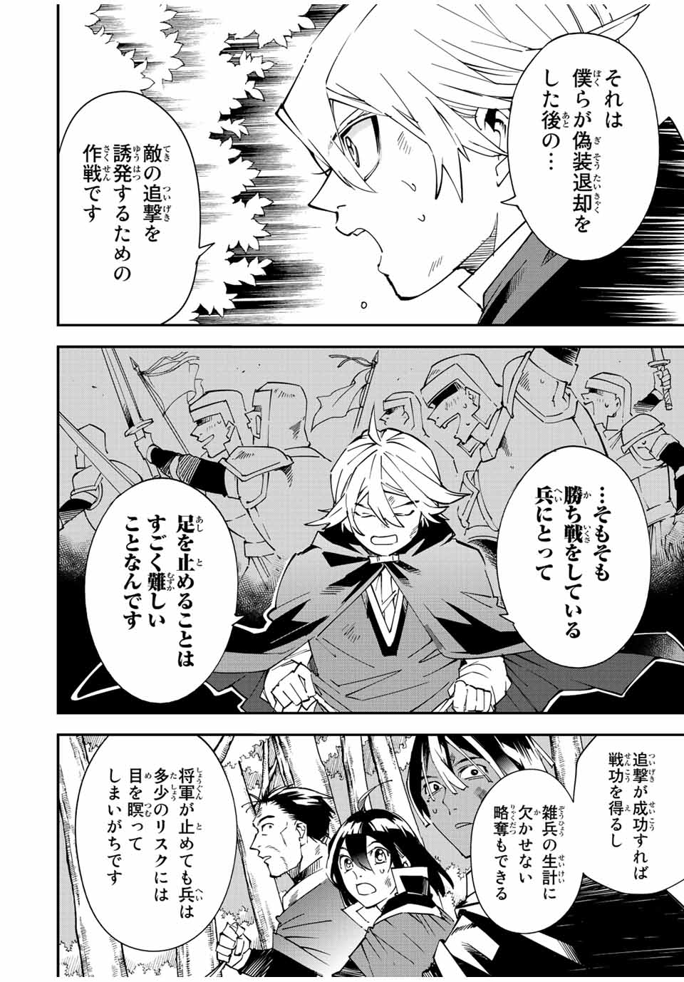 転生貴族 鑑定スキルで成り上がる ～弱小領地を受け継いだので、優秀な人材を増やしていたら、最強領地になってた～ - raw - 第87話 - https://jpee.aabb.to/JPEE/50388/sejunlv3fce.jpg