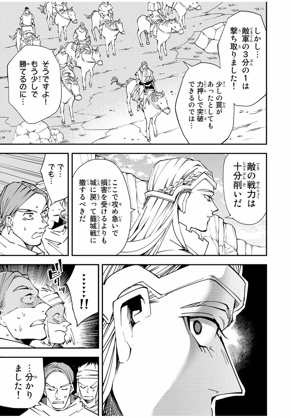 転生貴族 鑑定スキルで成り上がる ～弱小領地を受け継いだので、優秀な人材を増やしていたら、最強領地になってた～ - raw - 第87話 - https://jpee.aabb.to/JPEE/50388/tkz0tebvkbc.jpg