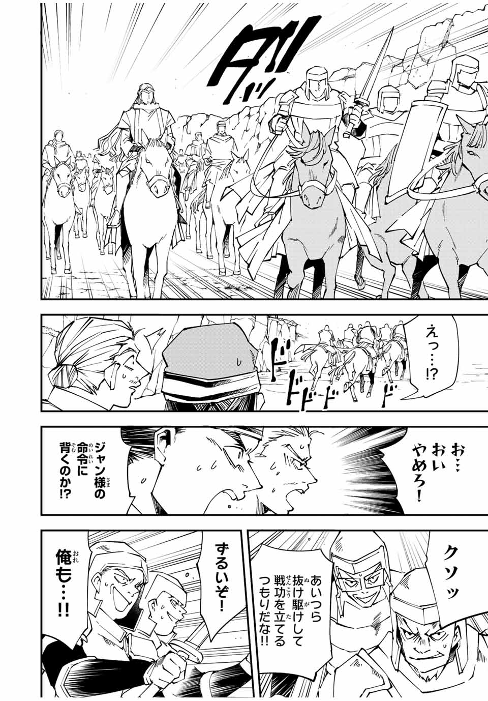 転生貴族 鑑定スキルで成り上がる ～弱小領地を受け継いだので、優秀な人材を増やしていたら、最強領地になってた～ - raw - 第87話 - https://jpee.aabb.to/JPEE/50388/we3kzqftm01.jpg