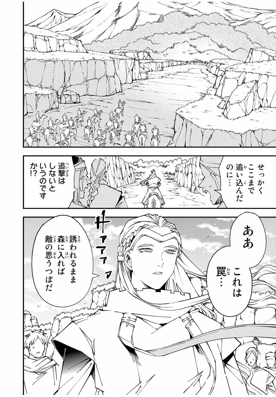 転生貴族 鑑定スキルで成り上がる ～弱小領地を受け継いだので、優秀な人材を増やしていたら、最強領地になってた～ - raw - 第87話 - https://jpee.aabb.to/JPEE/50388/y3rixpjkpcn.jpg
