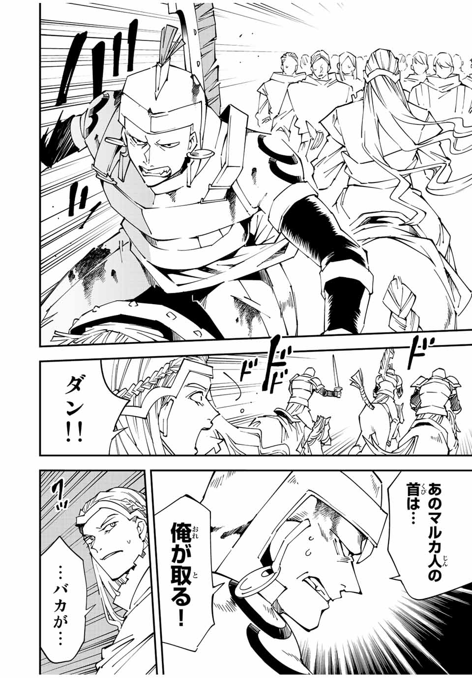 転生貴族 鑑定スキルで成り上がる ～弱小領地を受け継いだので、優秀な人材を増やしていたら、最強領地になってた～ - raw - 第87話 - https://jpee.aabb.to/JPEE/50388/ys0te2i4qw0.jpg