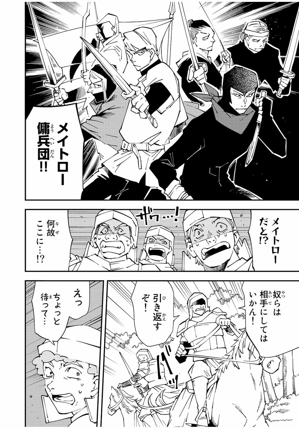 転生貴族 鑑定スキルで成り上がる ～弱小領地を受け継いだので、優秀な人材を増やしていたら、最強領地になってた～ - raw - 第87話 - https://jpee.aabb.to/JPEE/50388/zar2wljiz20.jpg