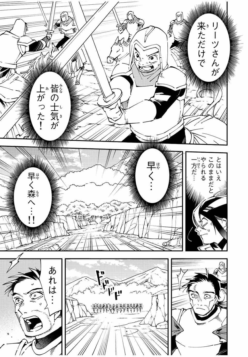 転生貴族 鑑定スキルで成り上がる ～弱小領地を受け継いだので、優秀な人材を増やしていたら、最強領地になってた～ - raw - 第85話 - https://jpee.aabb.to/JPEE/50397/0wajqar34aw.jpg