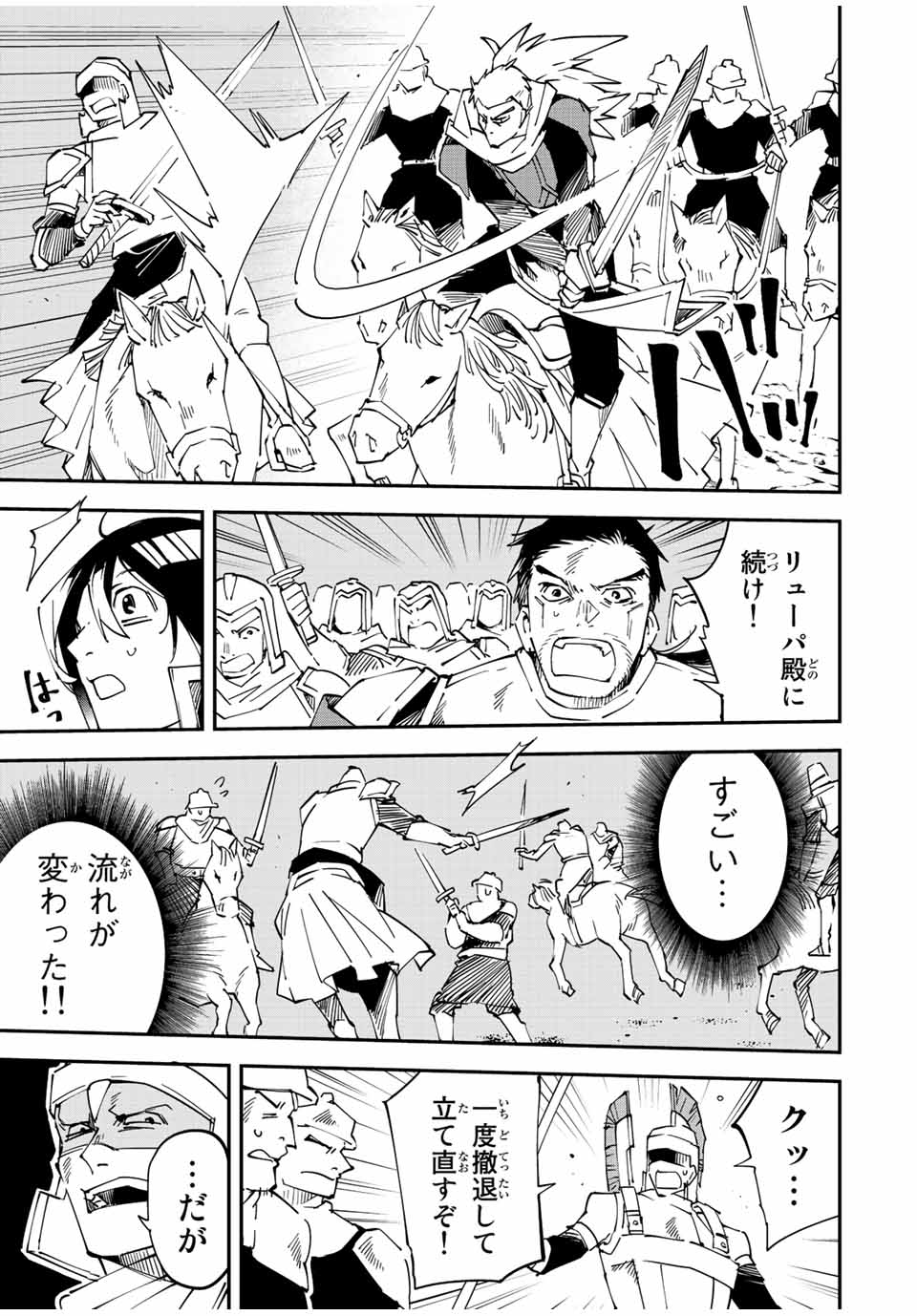 転生貴族 鑑定スキルで成り上がる ～弱小領地を受け継いだので、優秀な人材を増やしていたら、最強領地になってた～ - raw - 第85話 - https://jpee.aabb.to/JPEE/50397/fsyw0vhqkzp.jpg