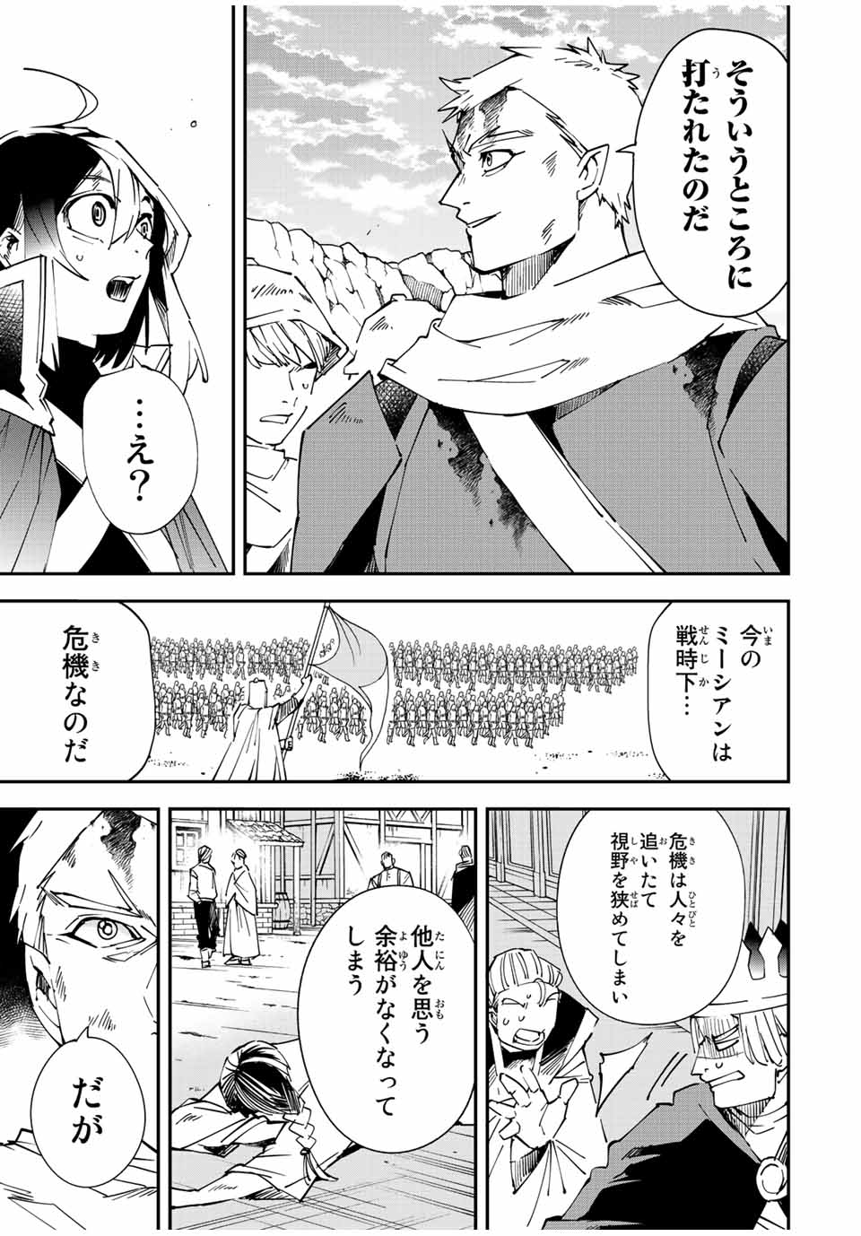 転生貴族 鑑定スキルで成り上がる ～弱小領地を受け継いだので、優秀な人材を増やしていたら、最強領地になってた～ - raw - 第85話 - https://jpee.aabb.to/JPEE/50397/mnjpj10tjpw.jpg