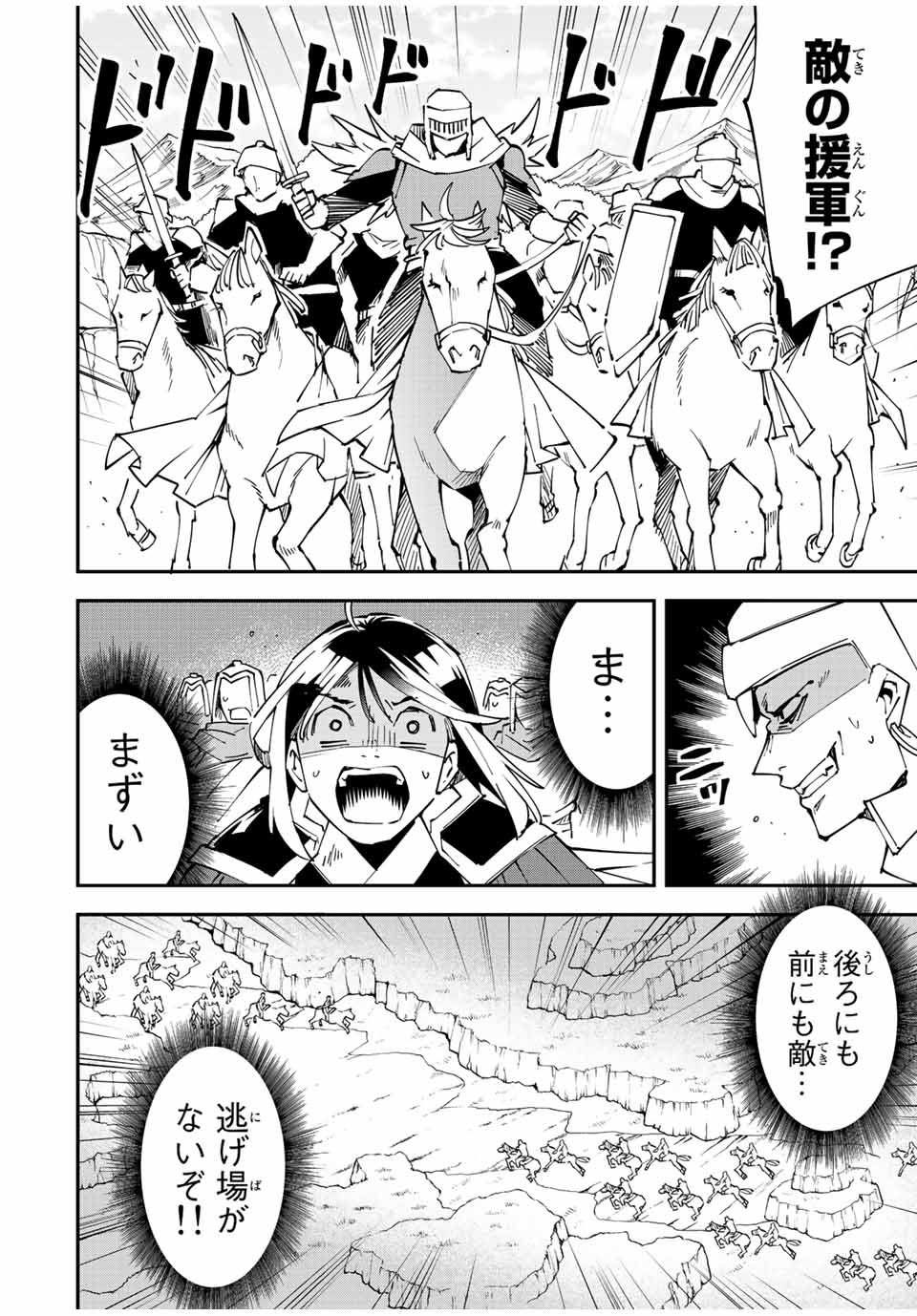 転生貴族 鑑定スキルで成り上がる ～弱小領地を受け継いだので、優秀な人材を増やしていたら、最強領地になってた～ - raw - 第85話 - https://jpee.aabb.to/JPEE/50397/omkn3lhe0ex.jpg
