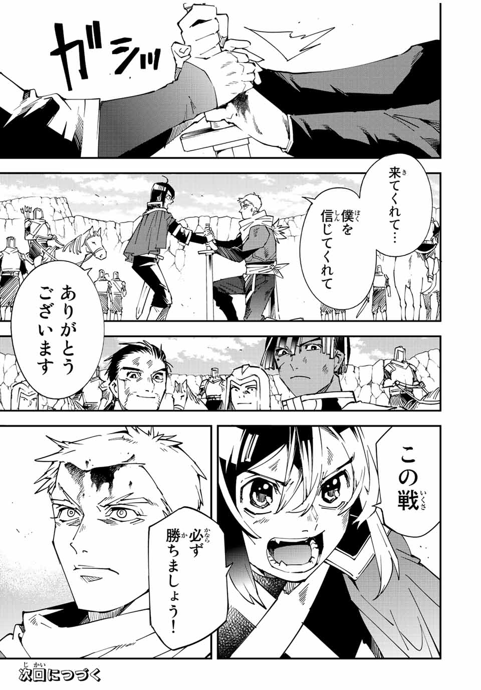 転生貴族 鑑定スキルで成り上がる ～弱小領地を受け継いだので、優秀な人材を増やしていたら、最強領地になってた～ - raw - 第85話 - https://jpee.aabb.to/JPEE/50397/ukpfpucxbqp.jpg