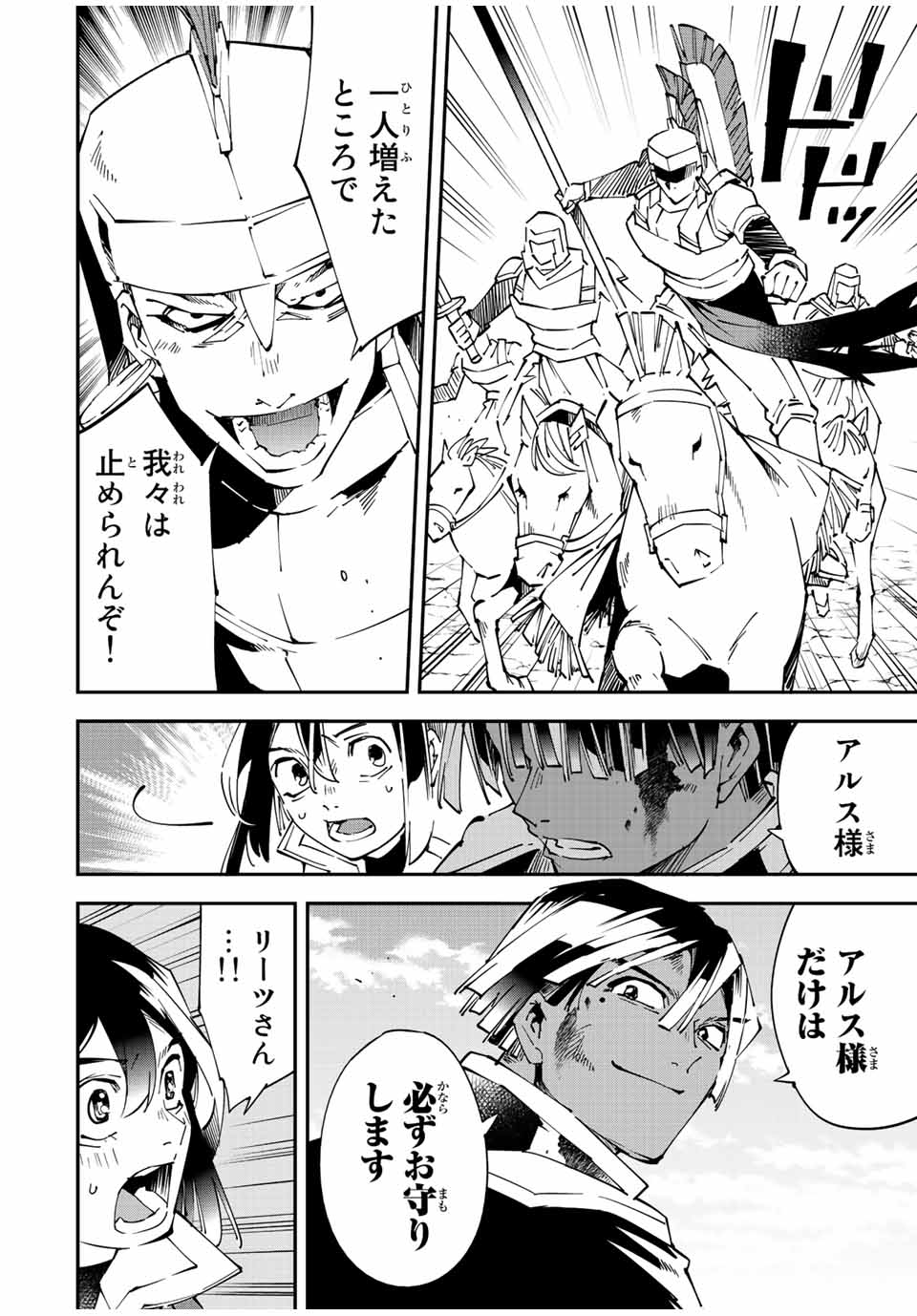 転生貴族 鑑定スキルで成り上がる ～弱小領地を受け継いだので、優秀な人材を増やしていたら、最強領地になってた～ - raw - 第85話 - https://jpee.aabb.to/JPEE/50397/vagn1br2kva.jpg