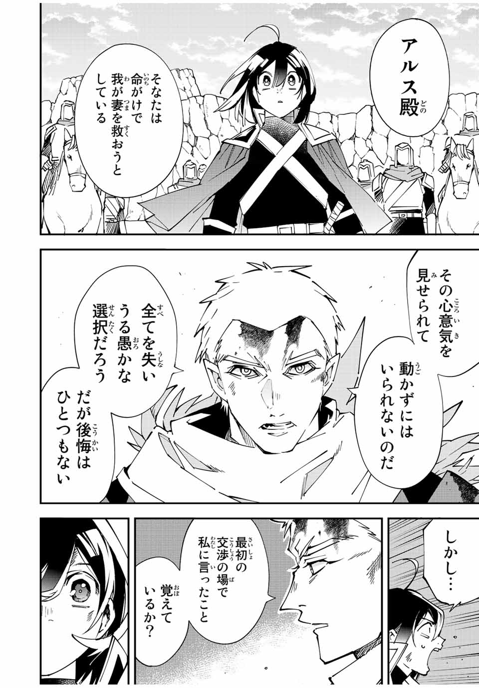 転生貴族 鑑定スキルで成り上がる ～弱小領地を受け継いだので、優秀な人材を増やしていたら、最強領地になってた～ - raw - 第85話 - https://jpee.aabb.to/JPEE/50397/wg1kfvf0lik.jpg
