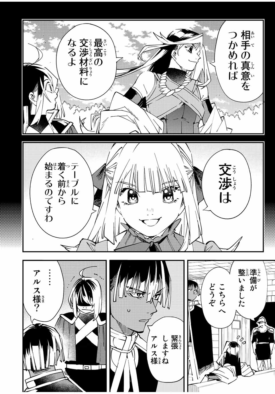 転生貴族 鑑定スキルで成り上がる ～弱小領地を受け継いだので、優秀な人材を増やしていたら、最強領地になってた～ - raw - 第79話 - https://jpee.aabb.to/JPEE/50402/3qfyvsoqh3d.jpg