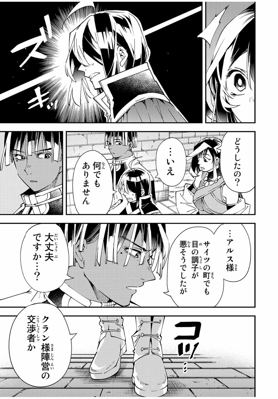 転生貴族 鑑定スキルで成り上がる ～弱小領地を受け継いだので、優秀な人材を増やしていたら、最強領地になってた～ - raw - 第79話 - https://jpee.aabb.to/JPEE/50402/4lmf5yrqpng.jpg