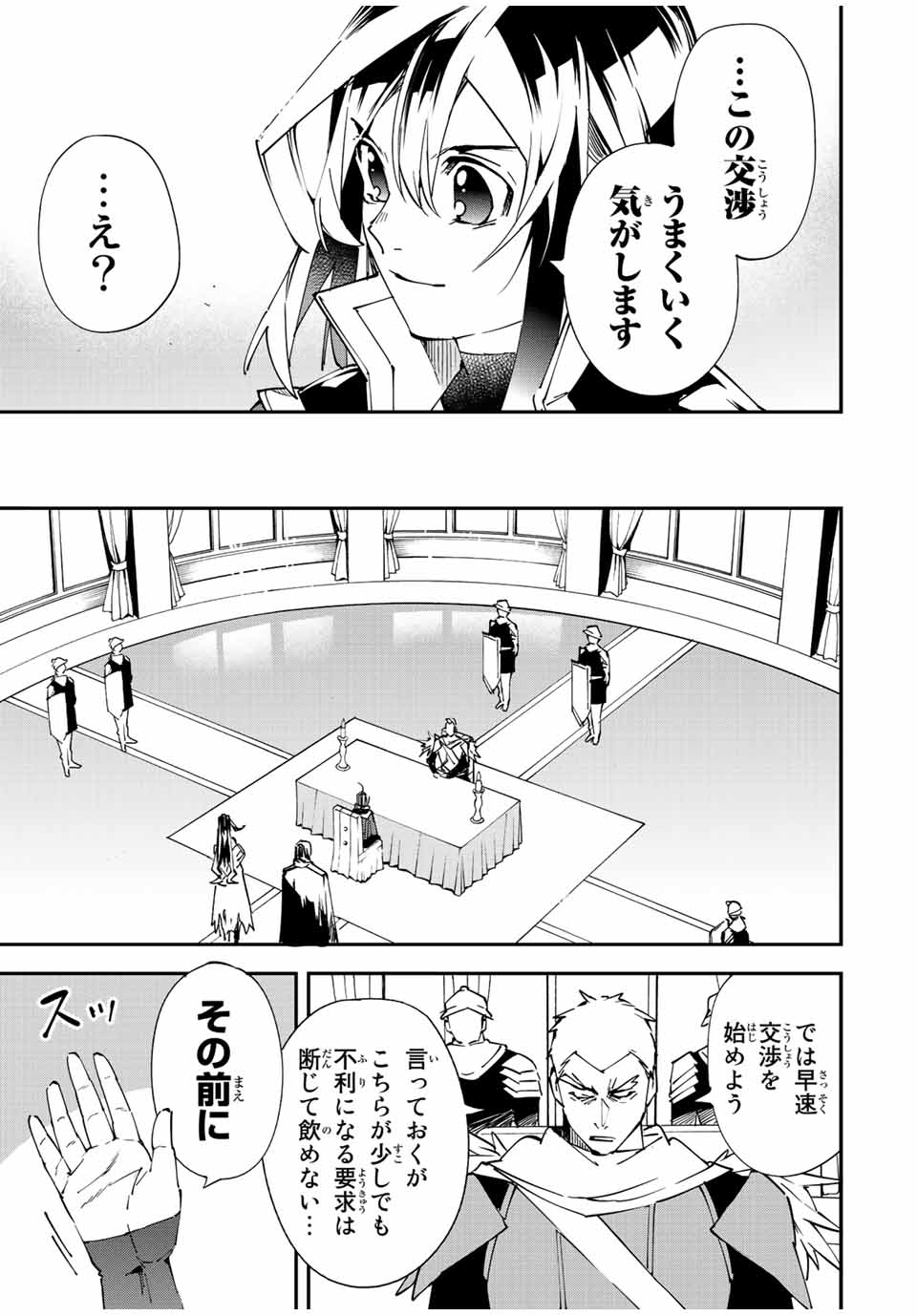 転生貴族 鑑定スキルで成り上がる ～弱小領地を受け継いだので、優秀な人材を増やしていたら、最強領地になってた～ - raw - 第79話 - https://jpee.aabb.to/JPEE/50402/4lsfazoeu35.jpg