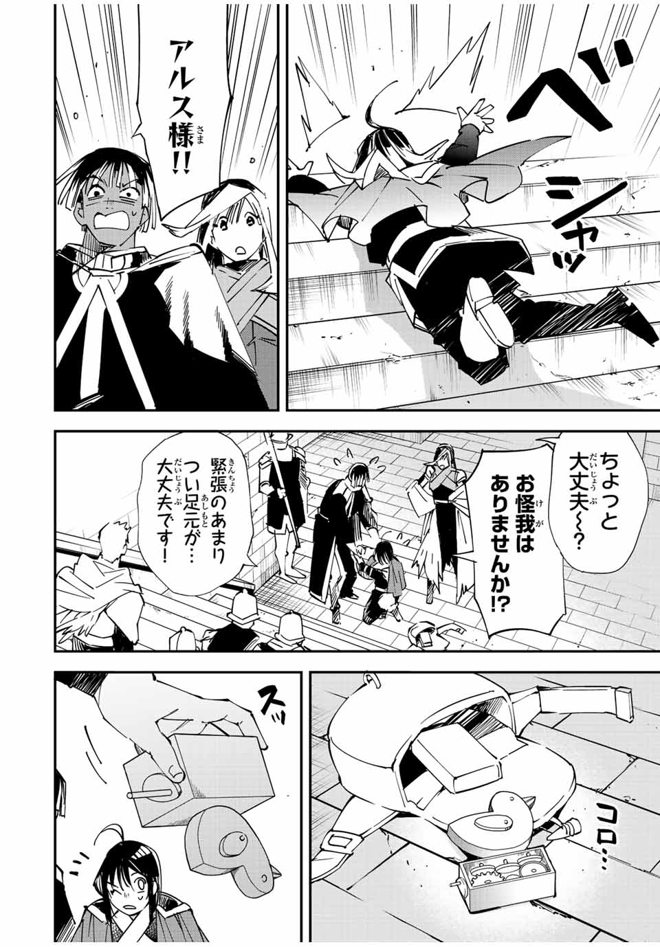 転生貴族 鑑定スキルで成り上がる ～弱小領地を受け継いだので、優秀な人材を増やしていたら、最強領地になってた～ - raw - 第79話 - https://jpee.aabb.to/JPEE/50402/bv5wvwx3zl3.jpg