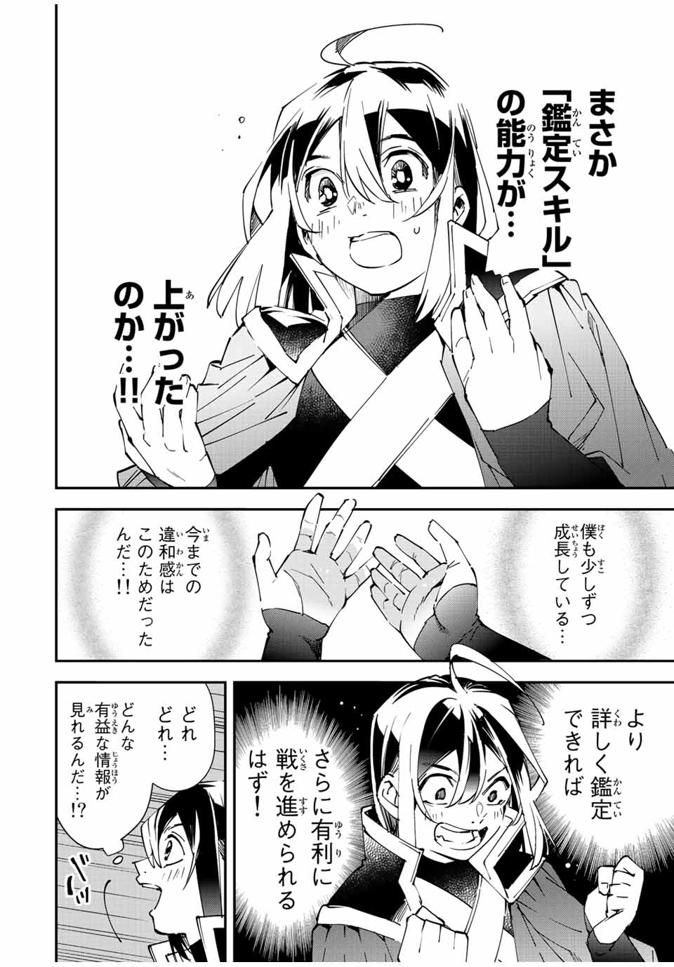 転生貴族 鑑定スキルで成り上がる ～弱小領地を受け継いだので、優秀な人材を増やしていたら、最強領地になってた～ - raw - 第79話 - https://jpee.aabb.to/JPEE/50402/ir3wden4onh.jpg