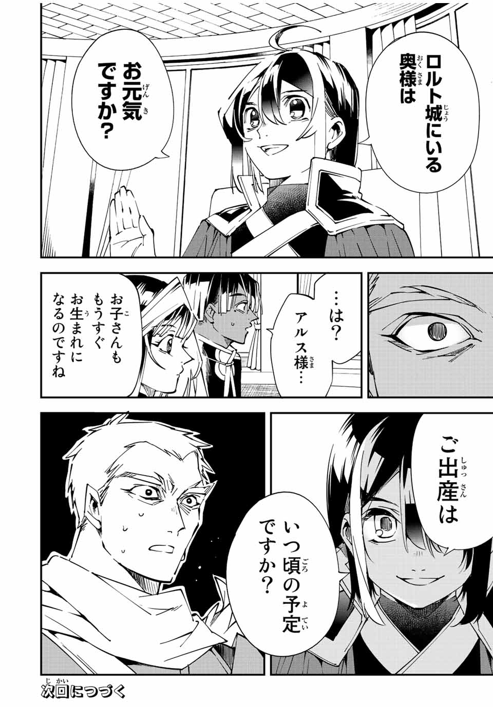 転生貴族 鑑定スキルで成り上がる ～弱小領地を受け継いだので、優秀な人材を増やしていたら、最強領地になってた～ - raw - 第79話 - https://jpee.aabb.to/JPEE/50402/kerhzhu1bet.jpg