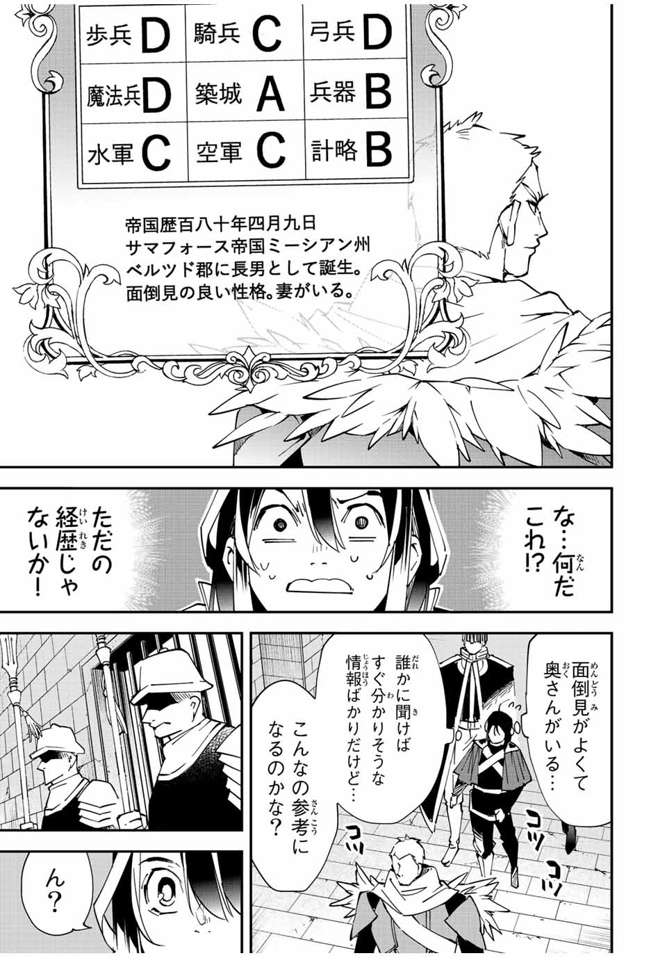 転生貴族 鑑定スキルで成り上がる ～弱小領地を受け継いだので、優秀な人材を増やしていたら、最強領地になってた～ - raw - 第79話 - https://jpee.aabb.to/JPEE/50402/kxkv0yij2u5.jpg