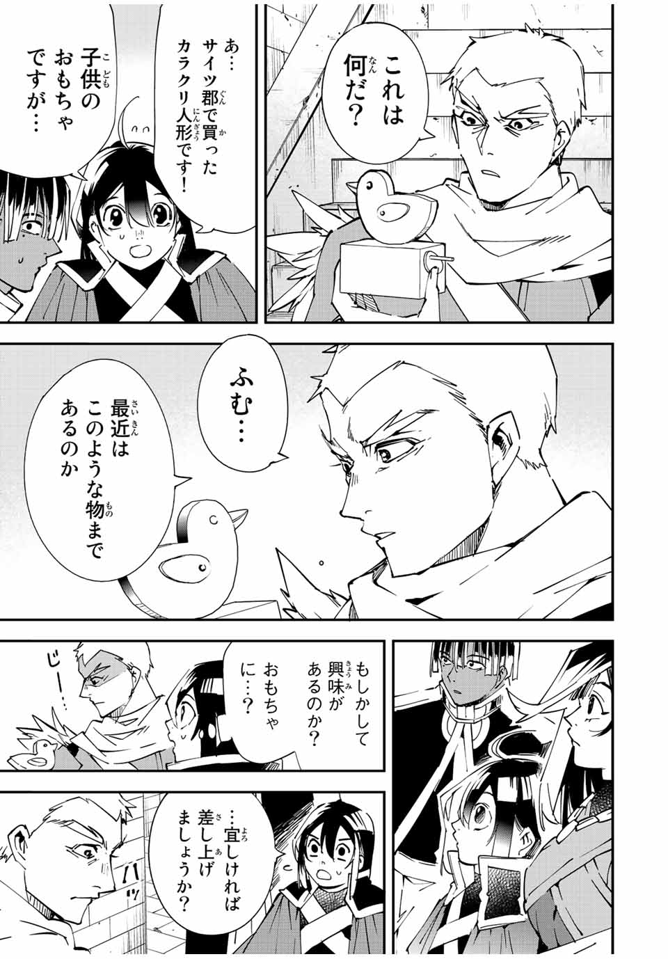 転生貴族 鑑定スキルで成り上がる ～弱小領地を受け継いだので、優秀な人材を増やしていたら、最強領地になってた～ - raw - 第79話 - https://jpee.aabb.to/JPEE/50402/mj5fg2locoj.jpg