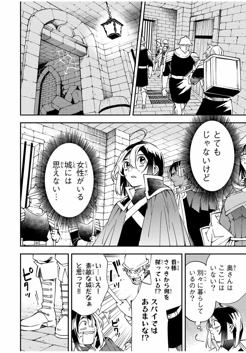 転生貴族 鑑定スキルで成り上がる ～弱小領地を受け継いだので、優秀な人材を増やしていたら、最強領地になってた～ - raw - 第79話 - https://jpee.aabb.to/JPEE/50402/ncmk3dt2b2h.jpg