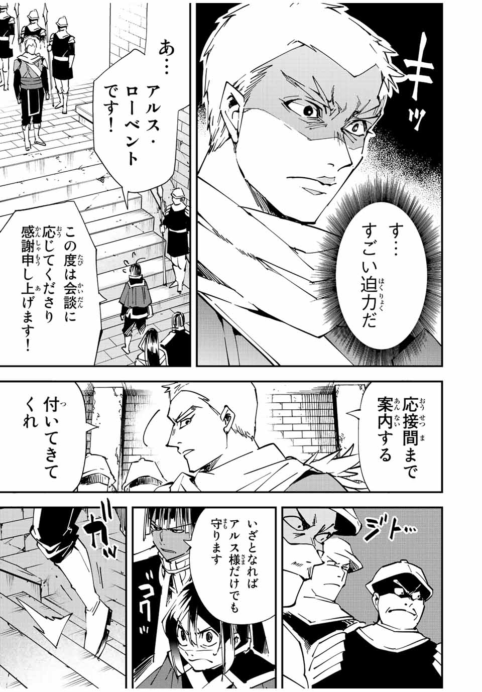 転生貴族 鑑定スキルで成り上がる ～弱小領地を受け継いだので、優秀な人材を増やしていたら、最強領地になってた～ - raw - 第79話 - https://jpee.aabb.to/JPEE/50402/thsfslhc5nu.jpg