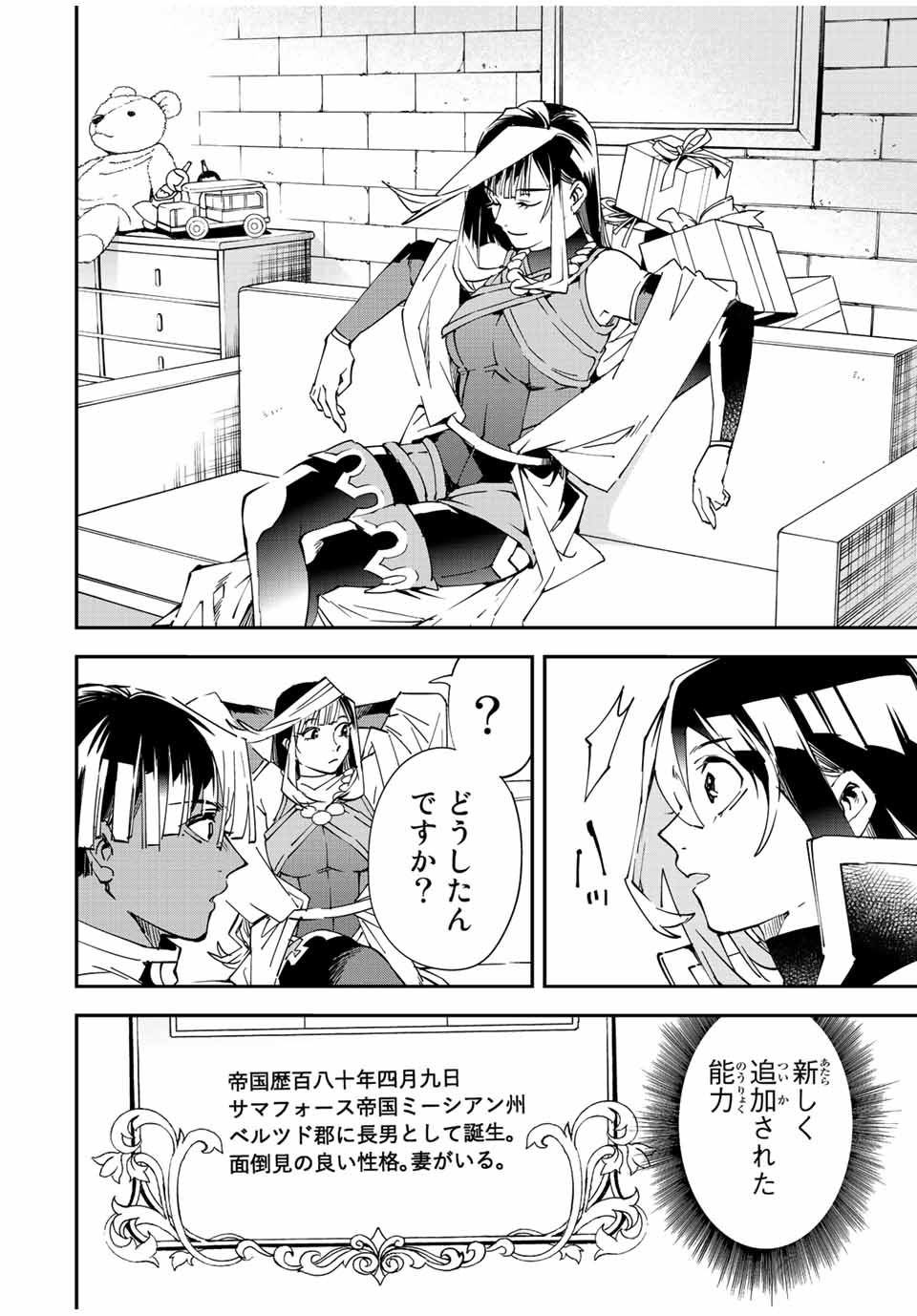 転生貴族 鑑定スキルで成り上がる ～弱小領地を受け継いだので、優秀な人材を増やしていたら、最強領地になってた～ - raw - 第79話 - https://jpee.aabb.to/JPEE/50402/uvu4lw4adh4.jpg