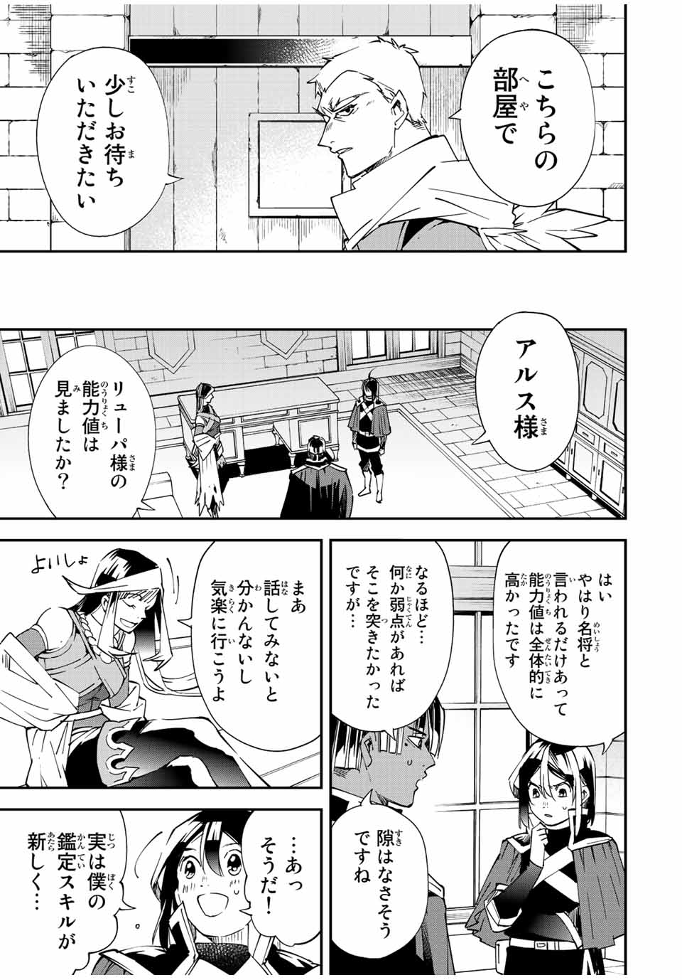 転生貴族 鑑定スキルで成り上がる ～弱小領地を受け継いだので、優秀な人材を増やしていたら、最強領地になってた～ - raw - 第79話 - https://jpee.aabb.to/JPEE/50402/whn3atfuezx.jpg