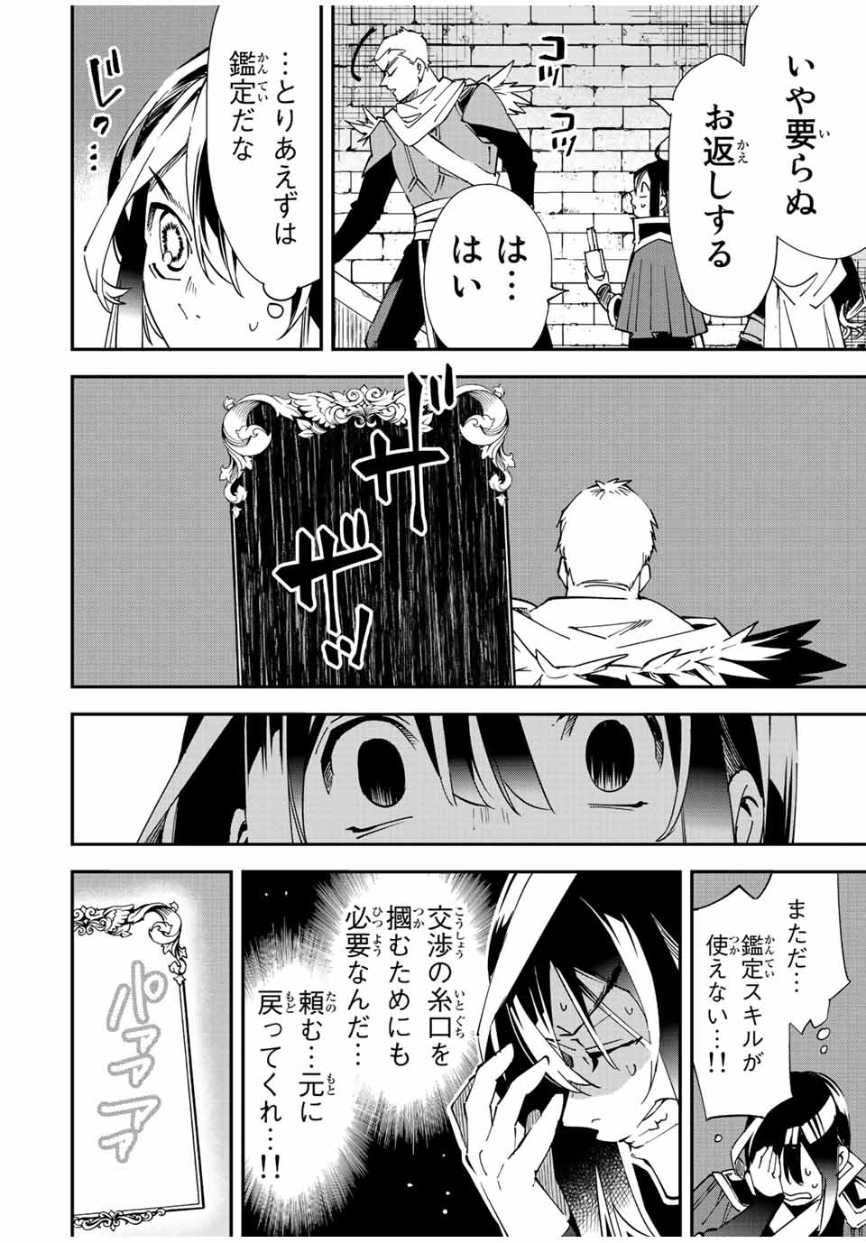 転生貴族 鑑定スキルで成り上がる ～弱小領地を受け継いだので、優秀な人材を増やしていたら、最強領地になってた～ - raw - 第79話 - https://jpee.aabb.to/JPEE/50402/xnwane4vayl.jpg