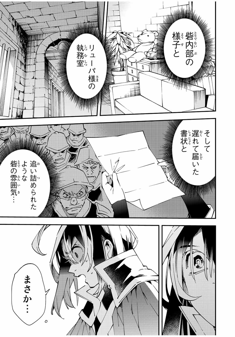 転生貴族 鑑定スキルで成り上がる ～弱小領地を受け継いだので、優秀な人材を増やしていたら、最強領地になってた～ - raw - 第79話 - https://jpee.aabb.to/JPEE/50402/xp0nnqy3phe.jpg
