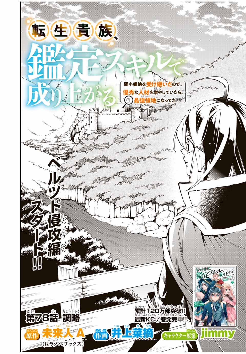 転生貴族 鑑定スキルで成り上がる ～弱小領地を受け継いだので、優秀な人材を増やしていたら、最強領地になってた～ - raw - 第78話 - https://jpee.aabb.to/JPEE/50408/0r1vsuv00y0.jpg