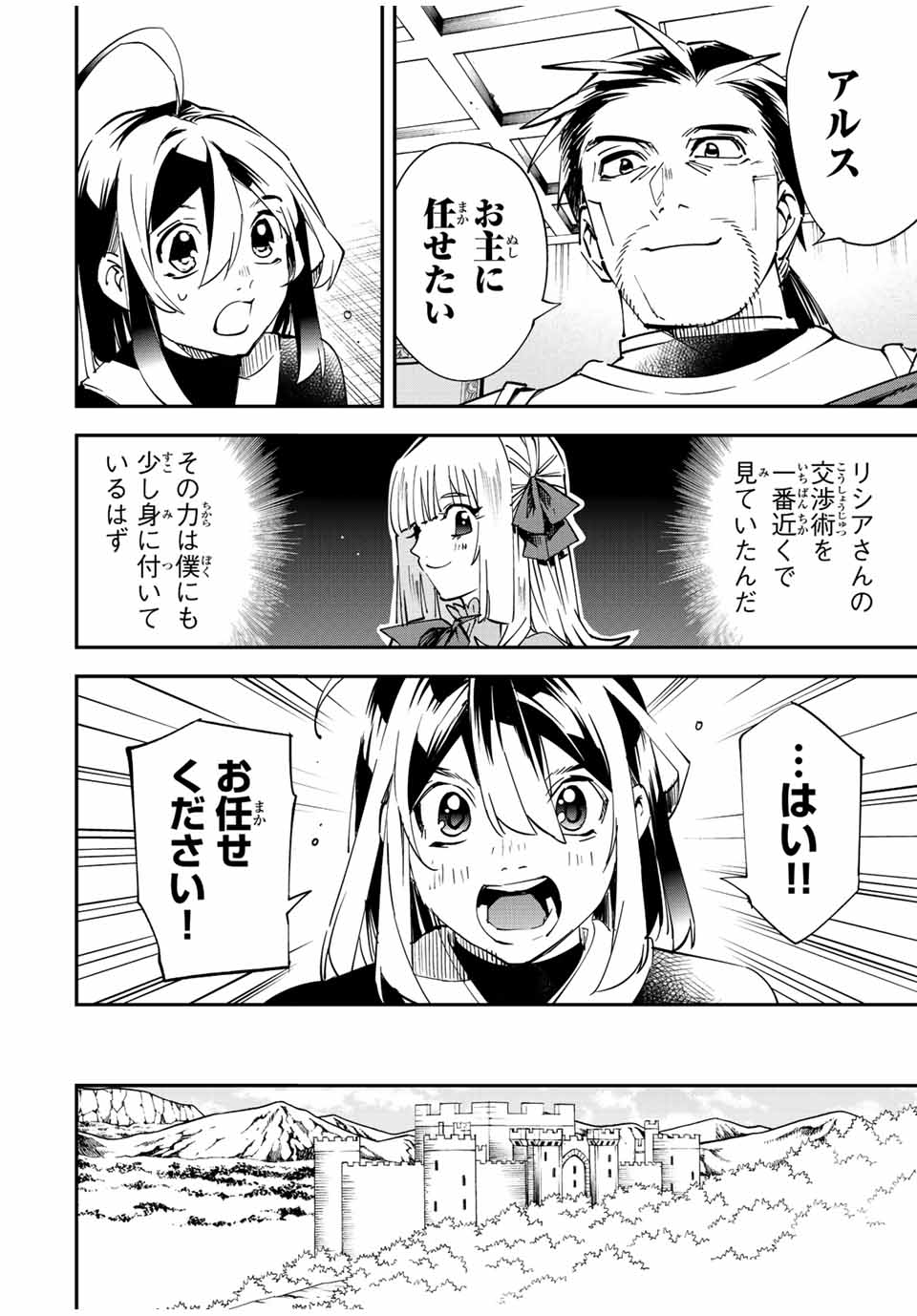 転生貴族 鑑定スキルで成り上がる ～弱小領地を受け継いだので、優秀な人材を増やしていたら、最強領地になってた～ - raw - 第78話 - https://jpee.aabb.to/JPEE/50408/2lwde52ss01.jpg