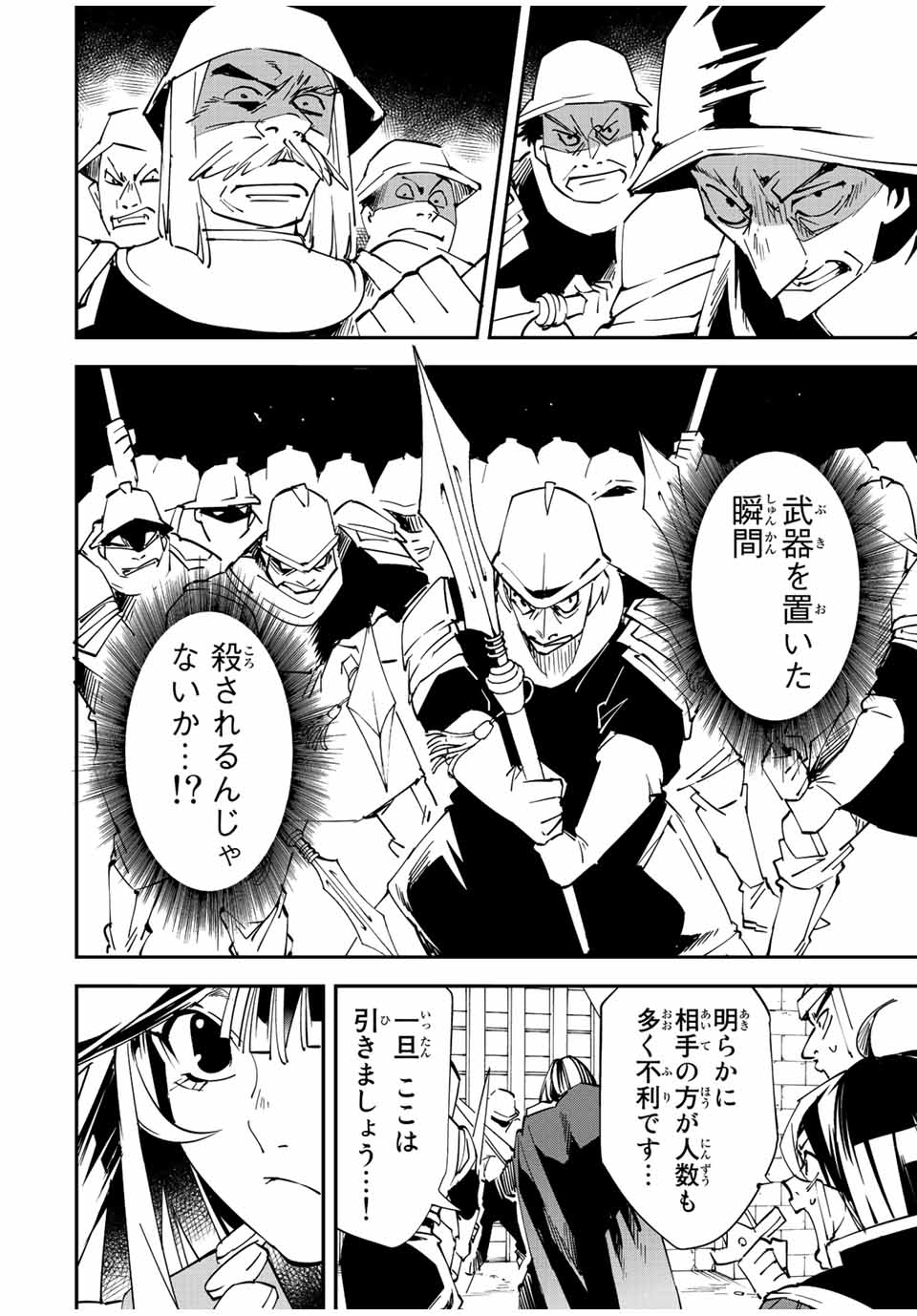 転生貴族 鑑定スキルで成り上がる ～弱小領地を受け継いだので、優秀な人材を増やしていたら、最強領地になってた～ - raw - 第78話 - https://jpee.aabb.to/JPEE/50408/bu34impmjmh.jpg