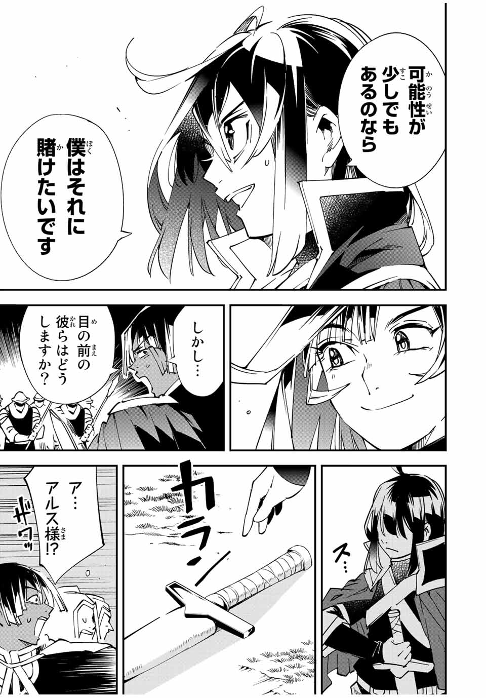 転生貴族 鑑定スキルで成り上がる ～弱小領地を受け継いだので、優秀な人材を増やしていたら、最強領地になってた～ - raw - 第78話 - https://jpee.aabb.to/JPEE/50408/dyjhl55mktn.jpg