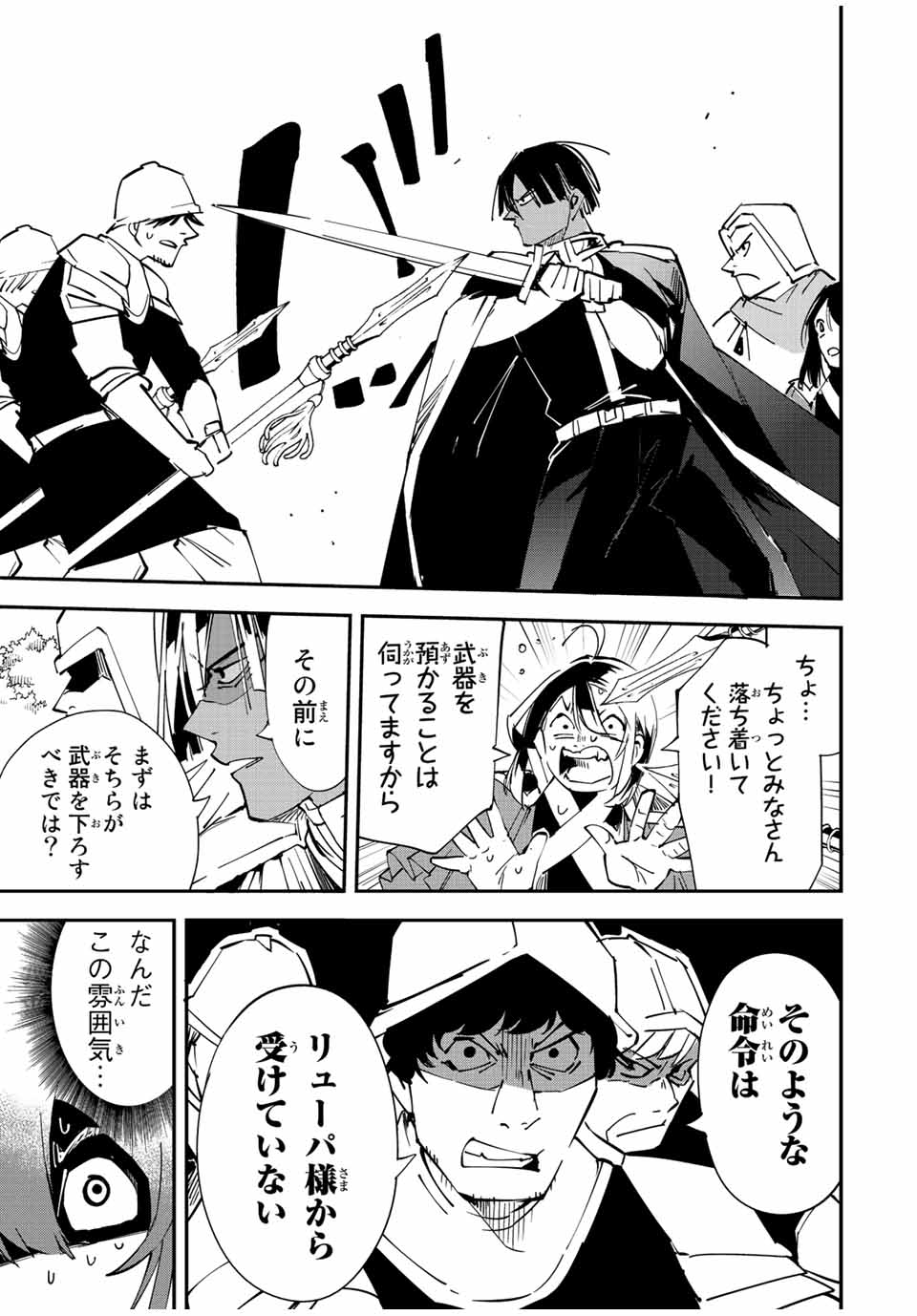 転生貴族 鑑定スキルで成り上がる ～弱小領地を受け継いだので、優秀な人材を増やしていたら、最強領地になってた～ - raw - 第78話 - https://jpee.aabb.to/JPEE/50408/eduelydukck.jpg