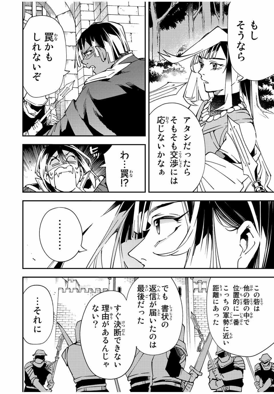 転生貴族 鑑定スキルで成り上がる ～弱小領地を受け継いだので、優秀な人材を増やしていたら、最強領地になってた～ - raw - 第78話 - https://jpee.aabb.to/JPEE/50408/grncretcz3l.jpg